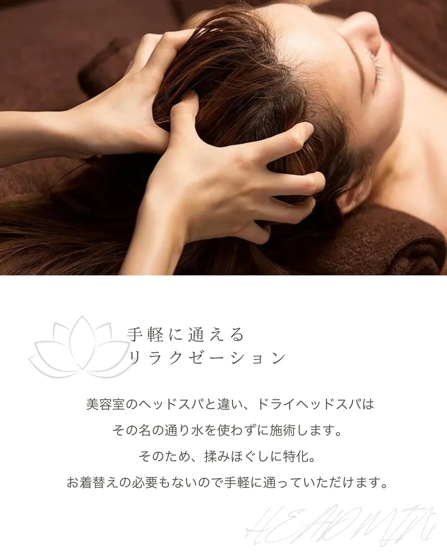 @headmint_inage 揉みほぐしに特化💆🏻